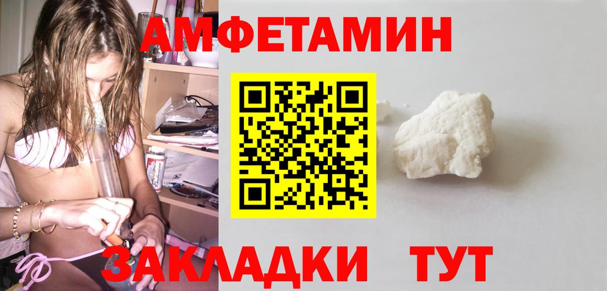 Amphetamine Розовый Пыть-Ях