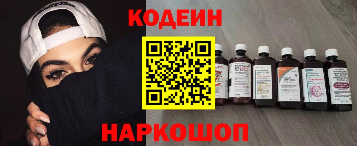 Кодеин Purple Drank  Вход с VPN  Пыть-Ях  Codein напиток Lean (лин) 