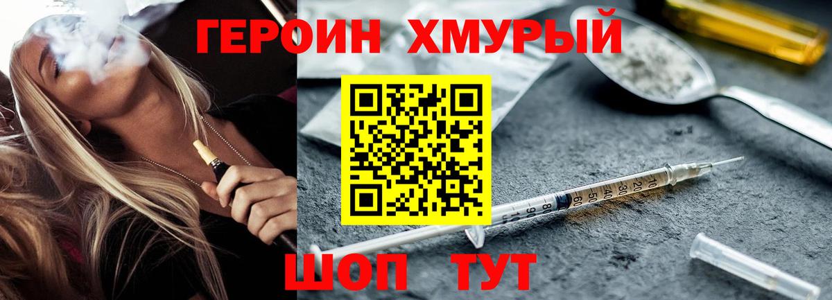 ГЕРОИН хмурый Пыть-Ях