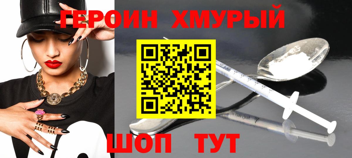 ГЕРОИН Афган  ГЕРОИН  Пыть-Ях 