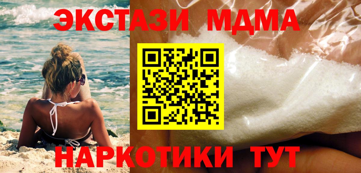 МДМА  Вход с VPN  MDMA Molly  Пыть-Ях  MDMA crystal 
